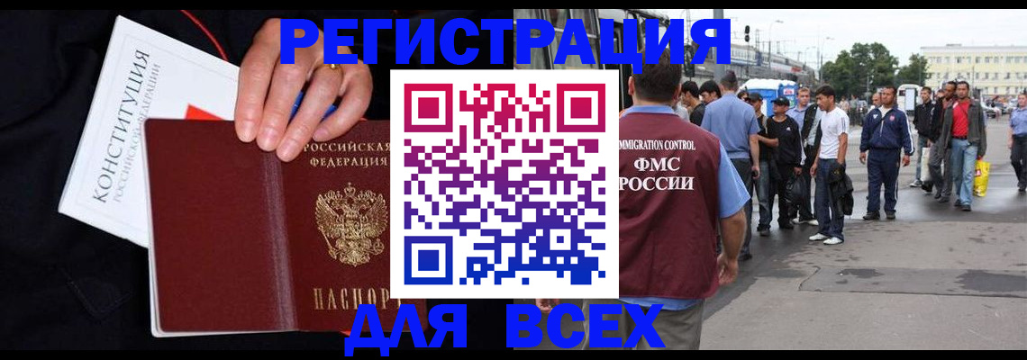 прописка от собственника в Ангарске