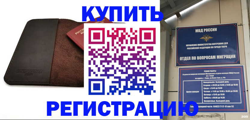 временная регистрация поиск в Ангарске